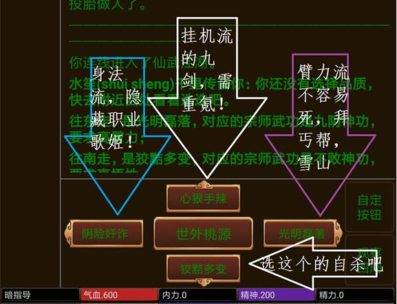 仙武江湖新手玩法心得與開局攻略