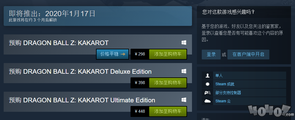 《龙珠Z：卡卡罗特》不再锁国区 Steam重新开放购买