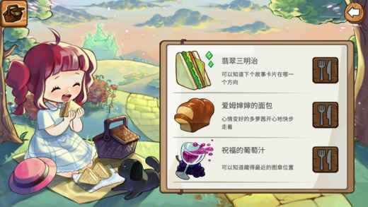 黄金之路：绿野仙踪截图