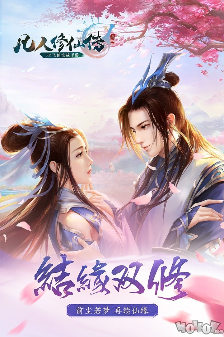 凡人修仙传神界篇