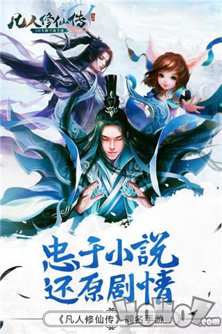凡人修仙传神界篇