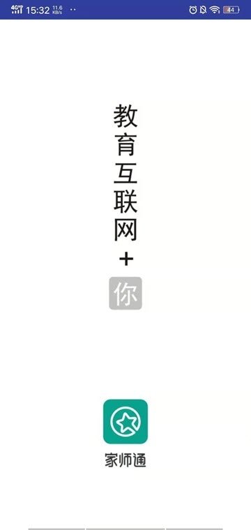 家师通截图