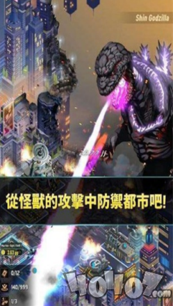 哥斯拉保卫战