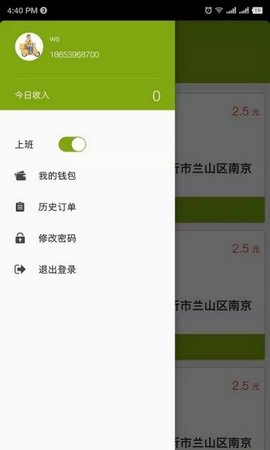 蘑荔闪送截图