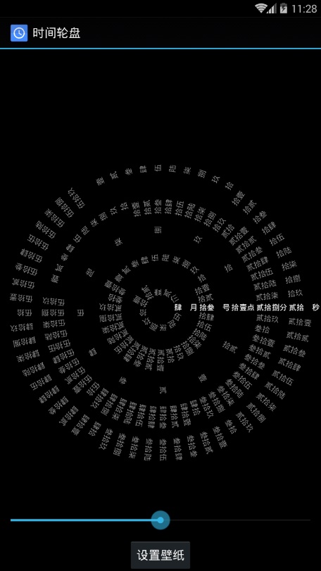 罗盘时钟截图