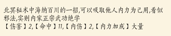 暴走英雄坛绝学内功大全 绝学内功详解