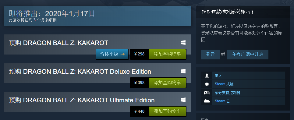 龙珠Z：卡卡罗特 不再锁国区 Steam重新开放购买