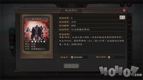 《三国志战略版》主动战法解析