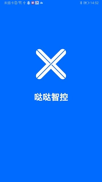 哒哒智控截图