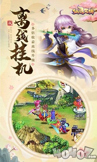 仙灵正传