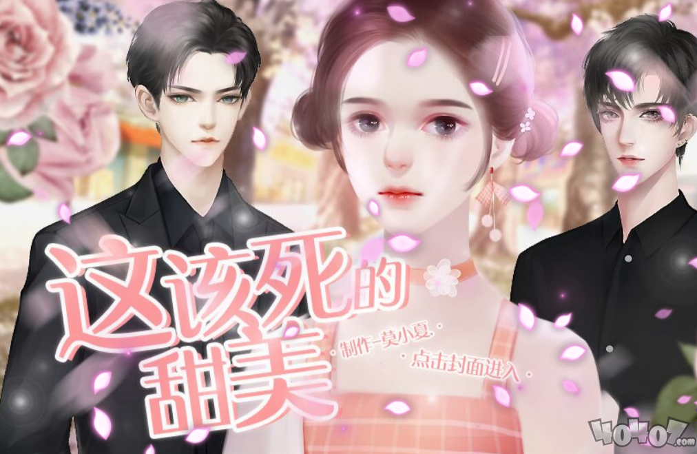 这该死的甜美