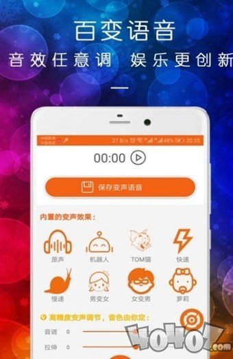 皮一下变声器