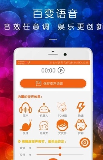 皮一下变声器截图