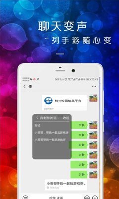 皮一下变声器截图