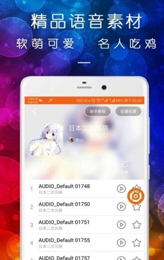 皮一下变声器截图