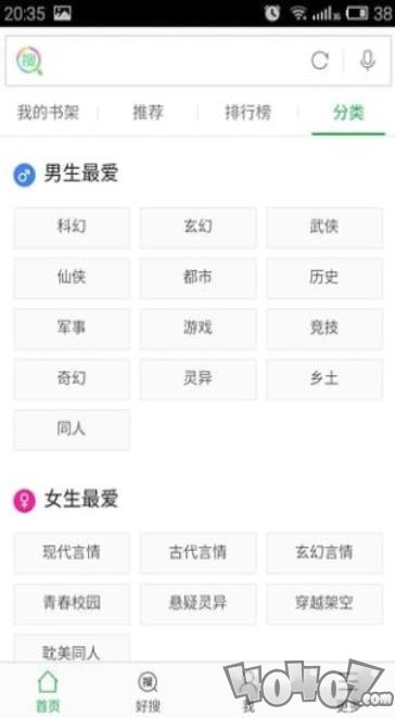 好搜小说大全