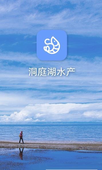 洞庭湖水产截图