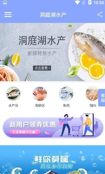 洞庭湖水产截图