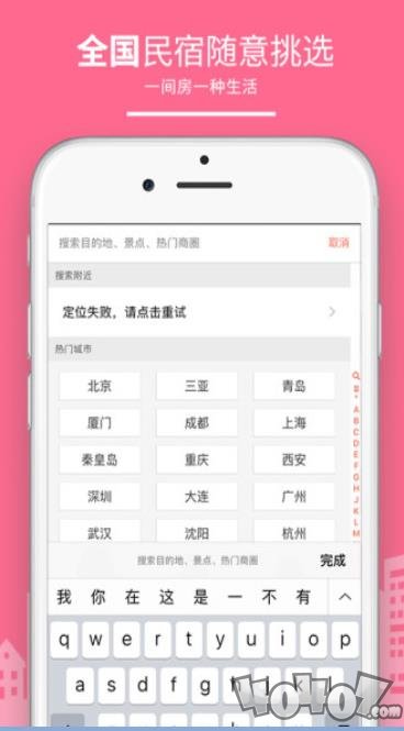 民宿客栈网
