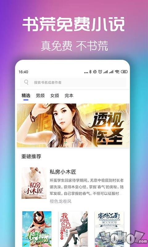 书荒免费小说
