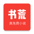 书荒免费小说