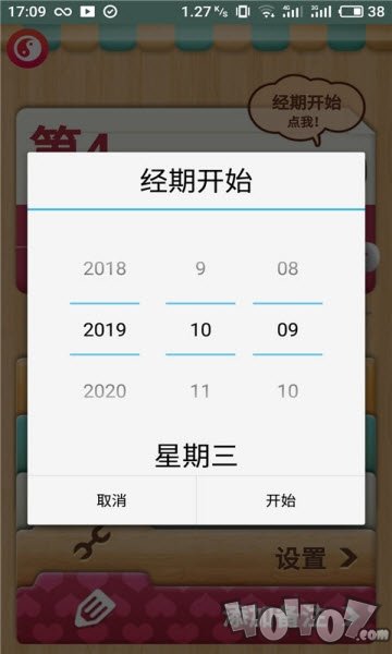 女性生理期日历
