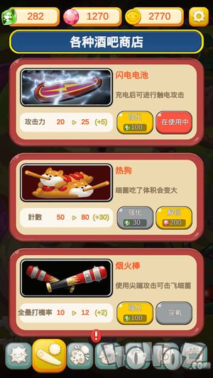 超级蘑菇VS细菌