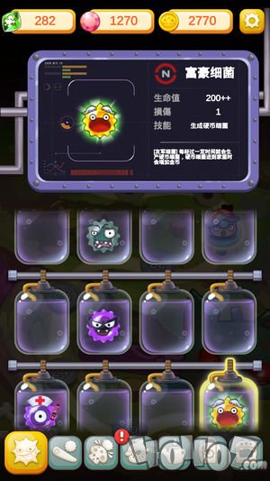 超级蘑菇VS细菌