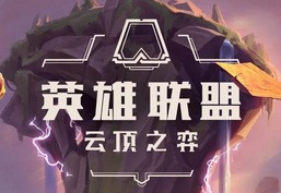 云顶之弈9.20窃贼手套改动介绍及影响分析