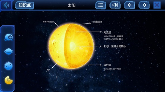 太阳系旅行记截图