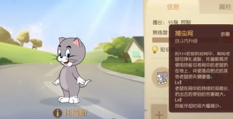 猫和老鼠手游