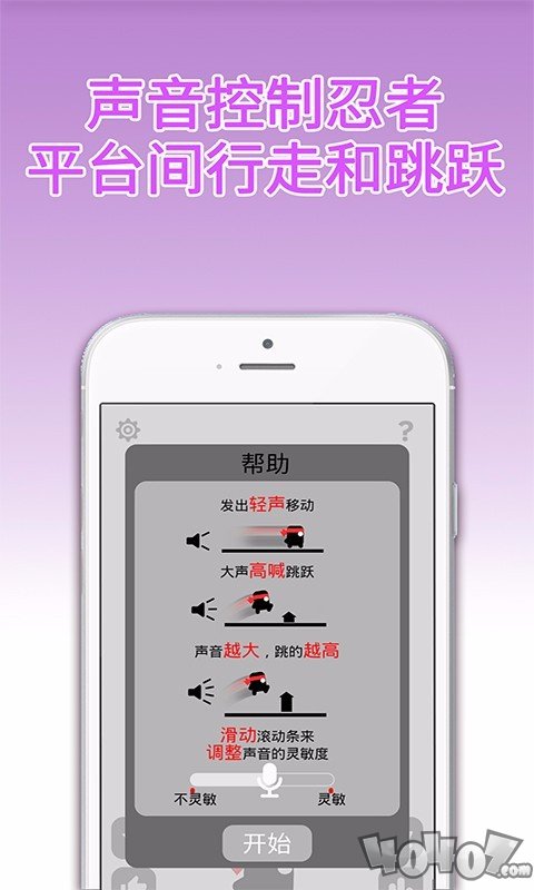 声控忍者