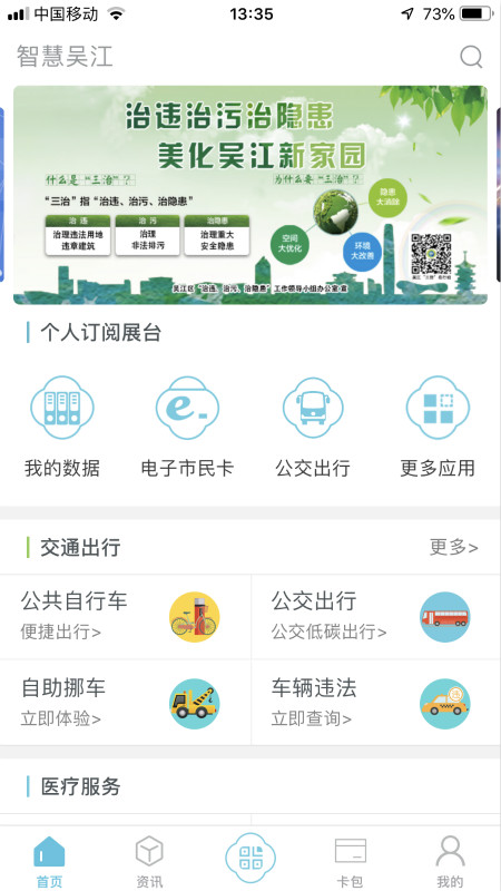 智慧吴江截图