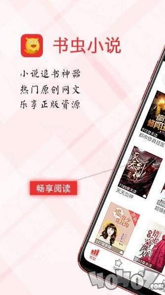 书虫小说电子书