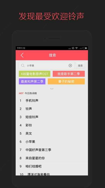 多彩铃声截图