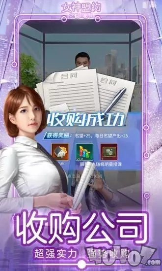 女神盟约之合约秘书