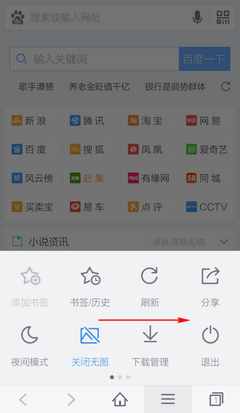 百度手机浏览器截图