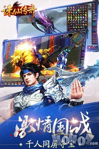 诛仙传奇