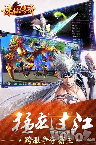 诛仙传奇