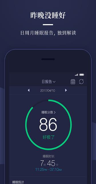 享睡Sleepace截图