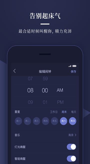 享睡Sleepace截图