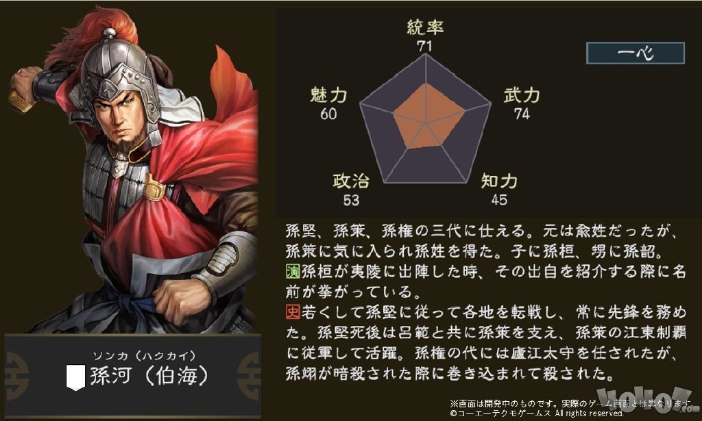 《三国志14》新武将孙河介绍 英姿勃发受孙策赏识