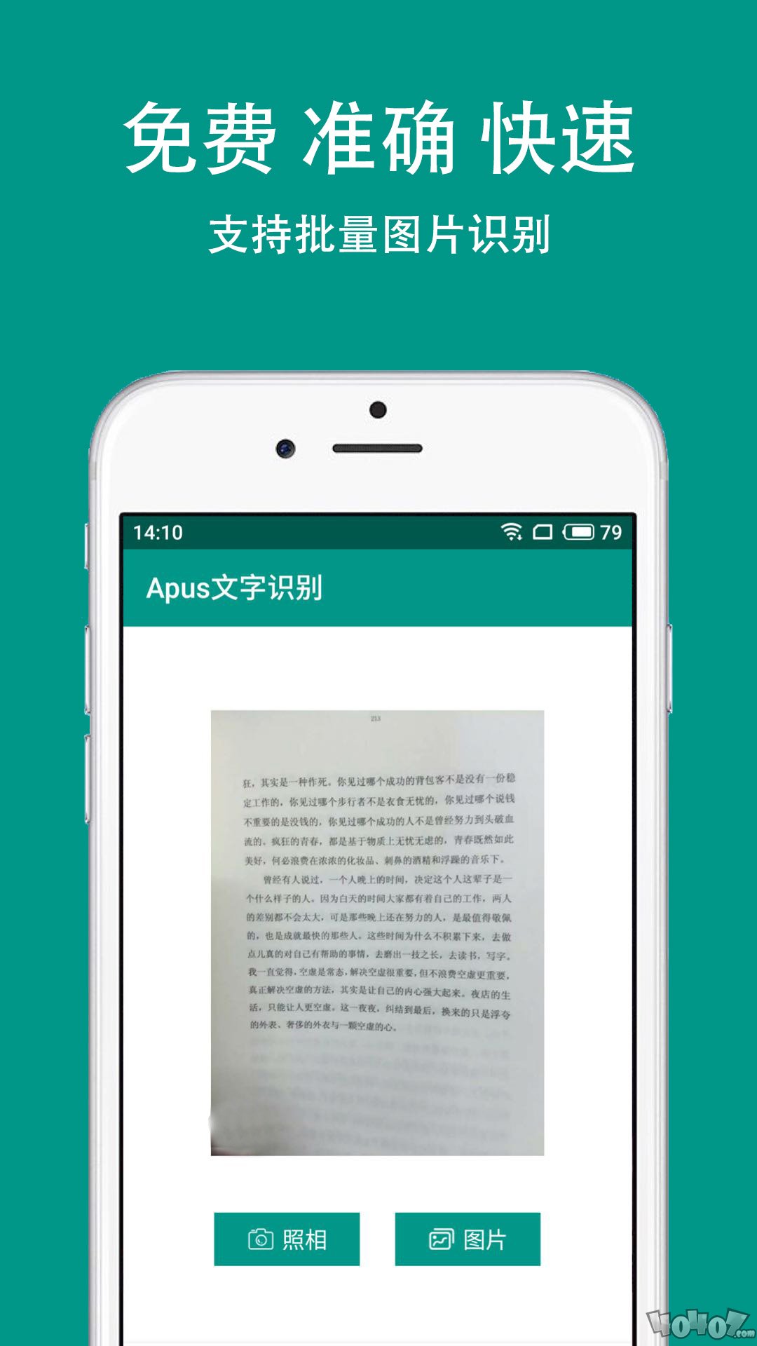 Apus文字识别