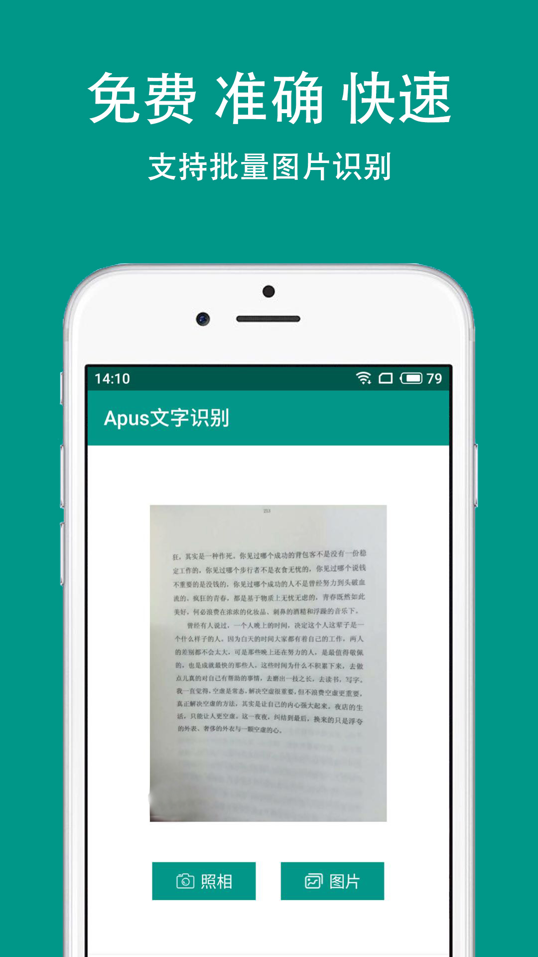 Apus文字识别截图