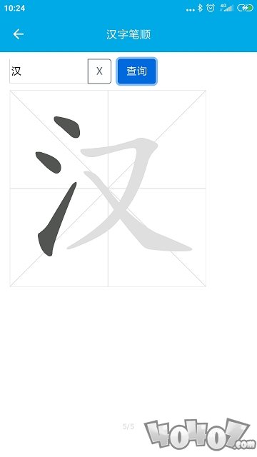 晓字典