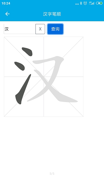 晓字典截图