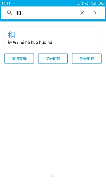 晓字典截图