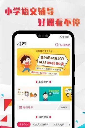 小学语文辅导截图