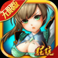 水浒豪侠无限版