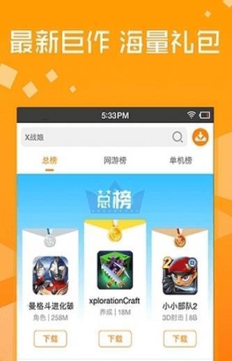 玩嗨游戏盒截图